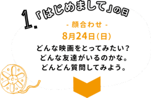 はじめましての日