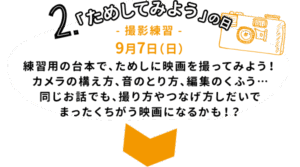 ためしてみようの日