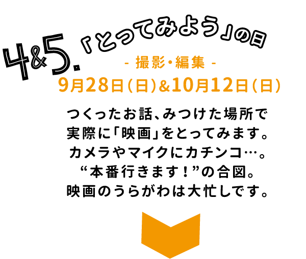 とってみようの日 とってみようの日