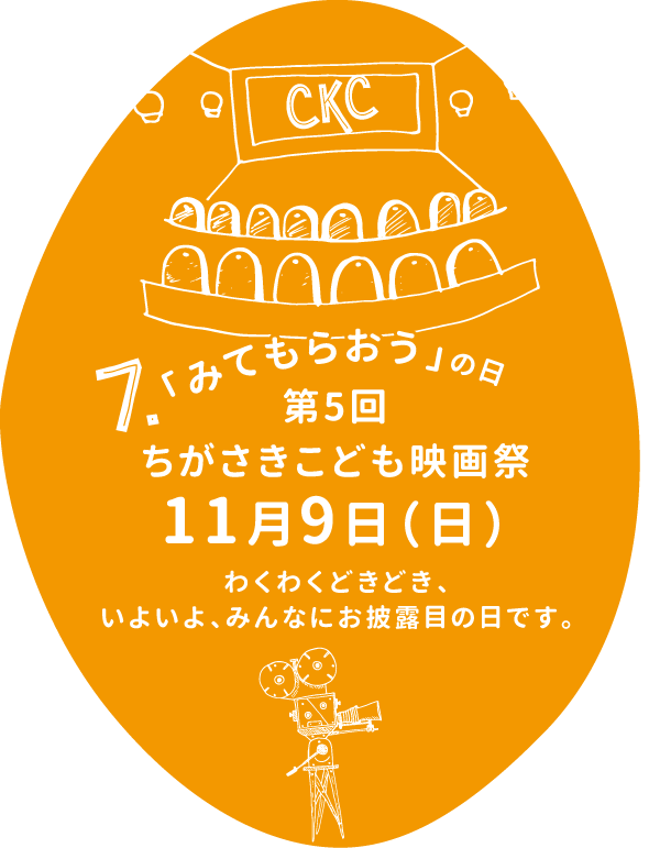 みてもらおうの日 みてもらおうの日
